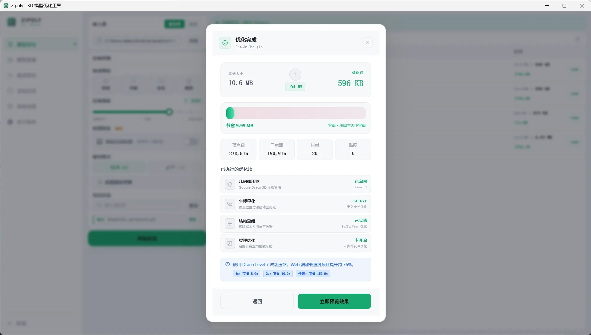压缩前后对比