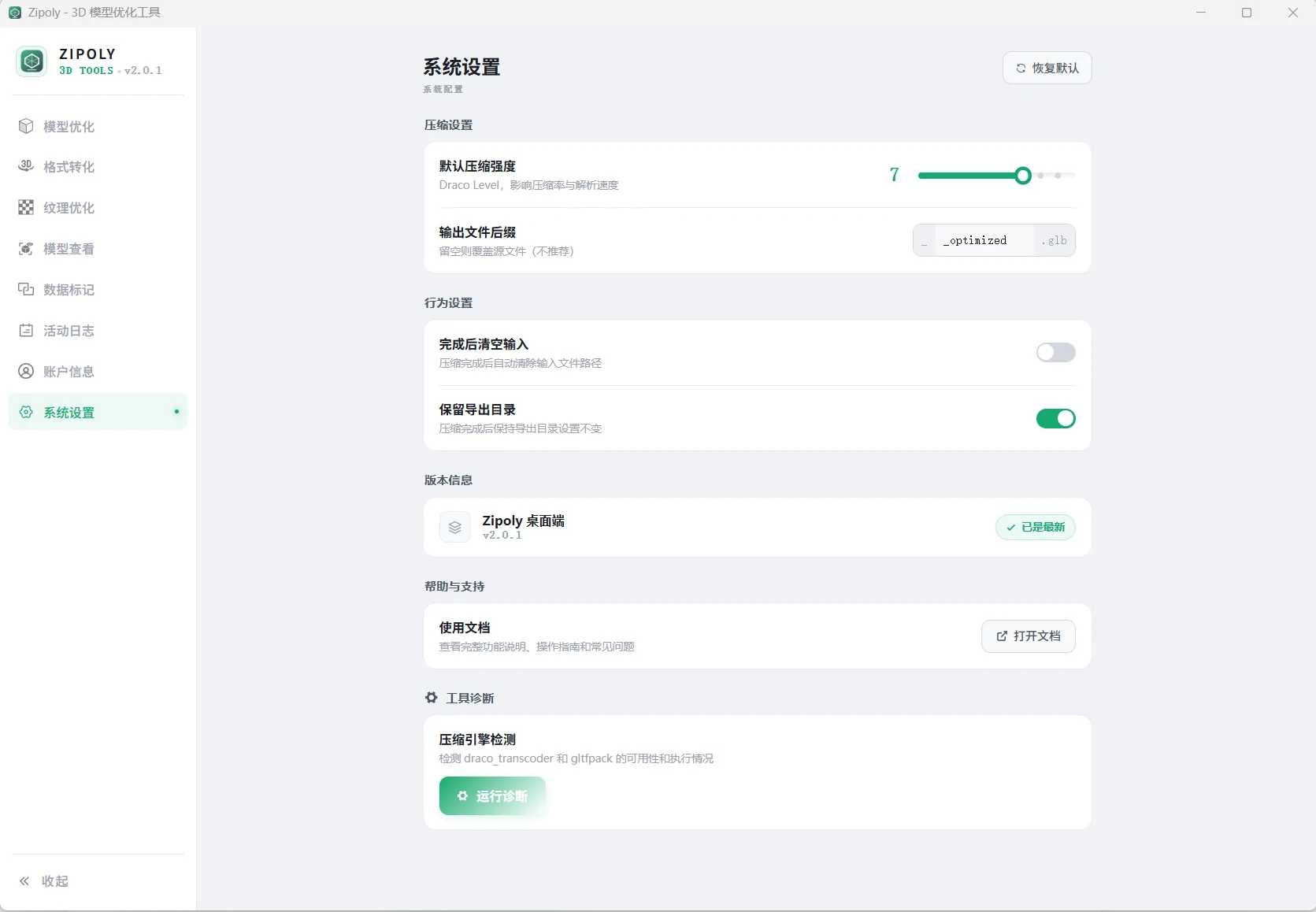 系统设置