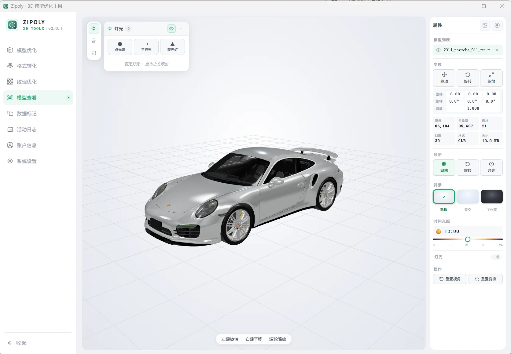 3D 查看器